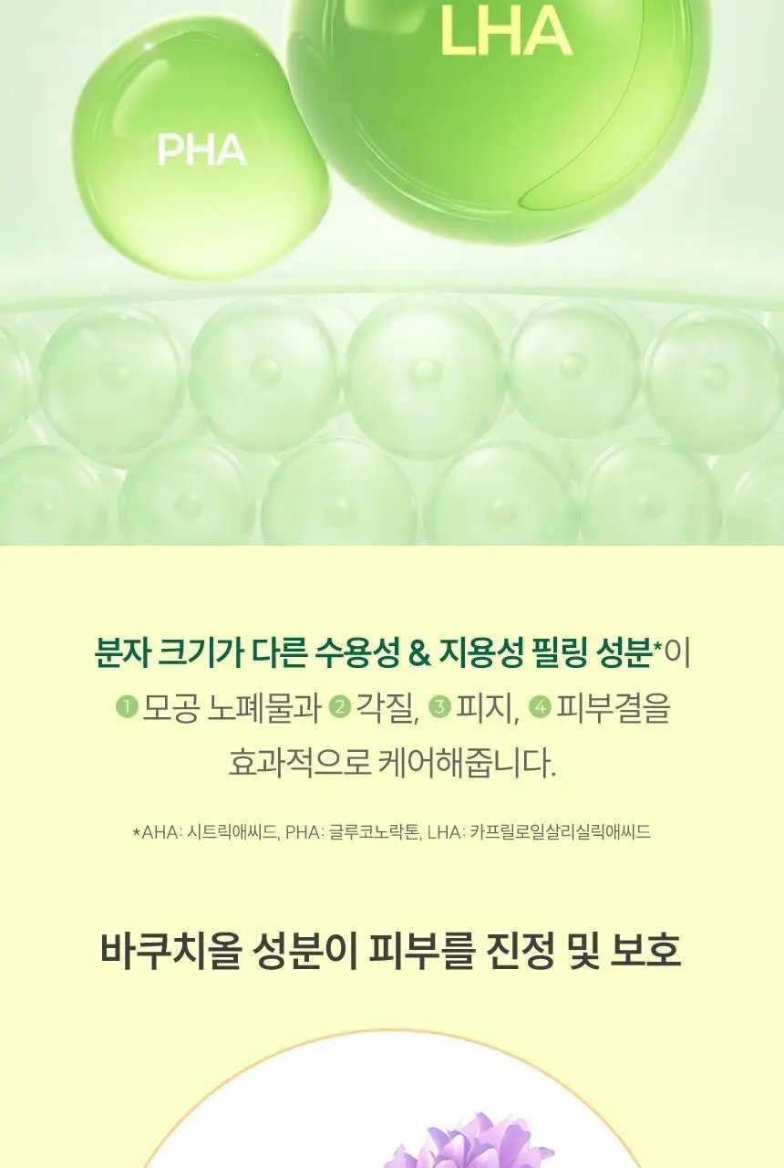 [1+1+마루파우치] 아크네스 포하 딥 클렌징 오일 200mL 마루에디션 상세페이지 8